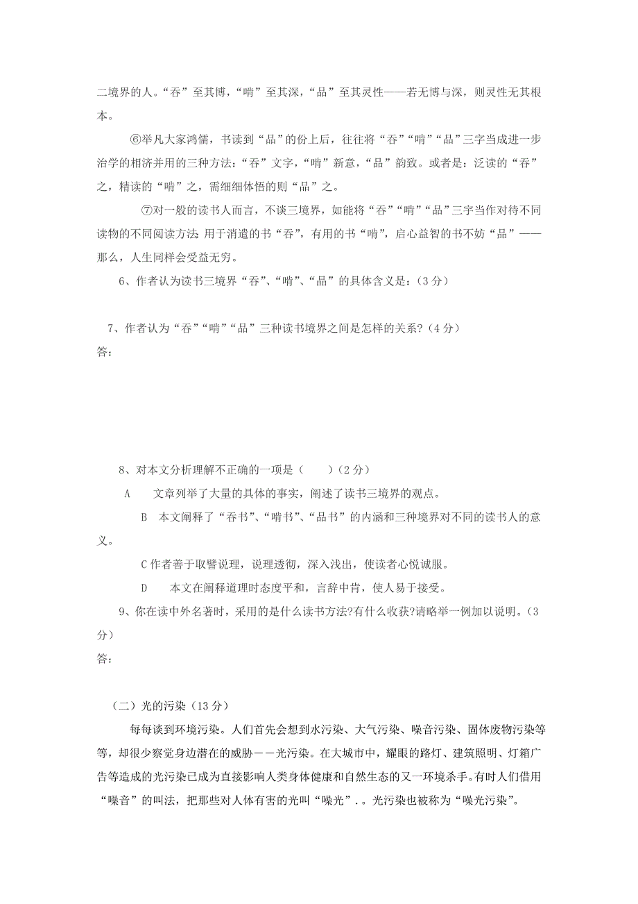 人教版九年级语文上册第四单元水平测试题.doc_第3页