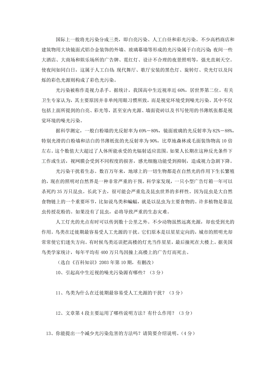 人教版九年级语文上册第四单元水平测试题.doc_第4页