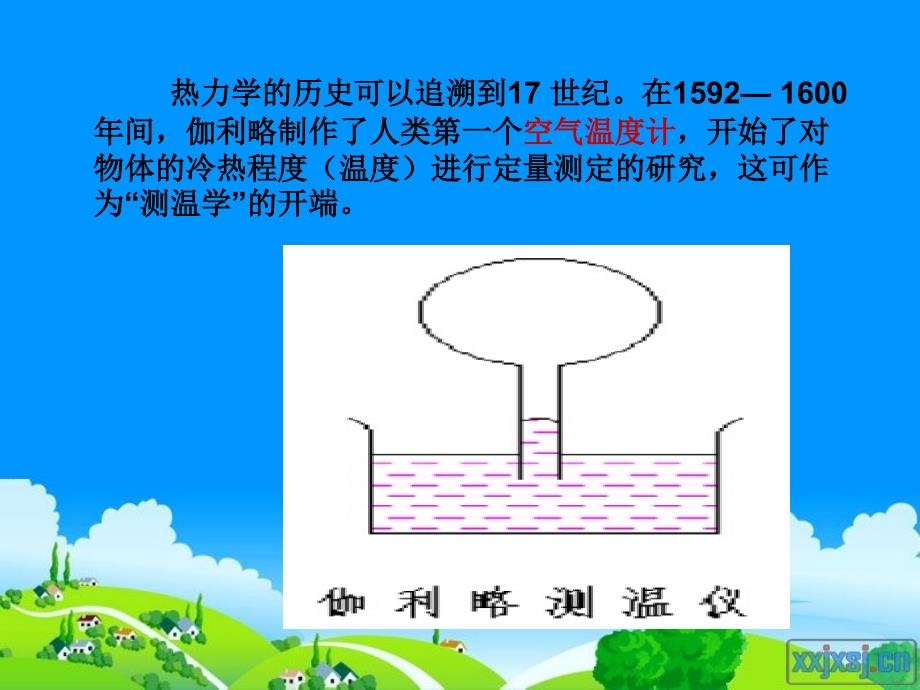 热力学发展史_第4页