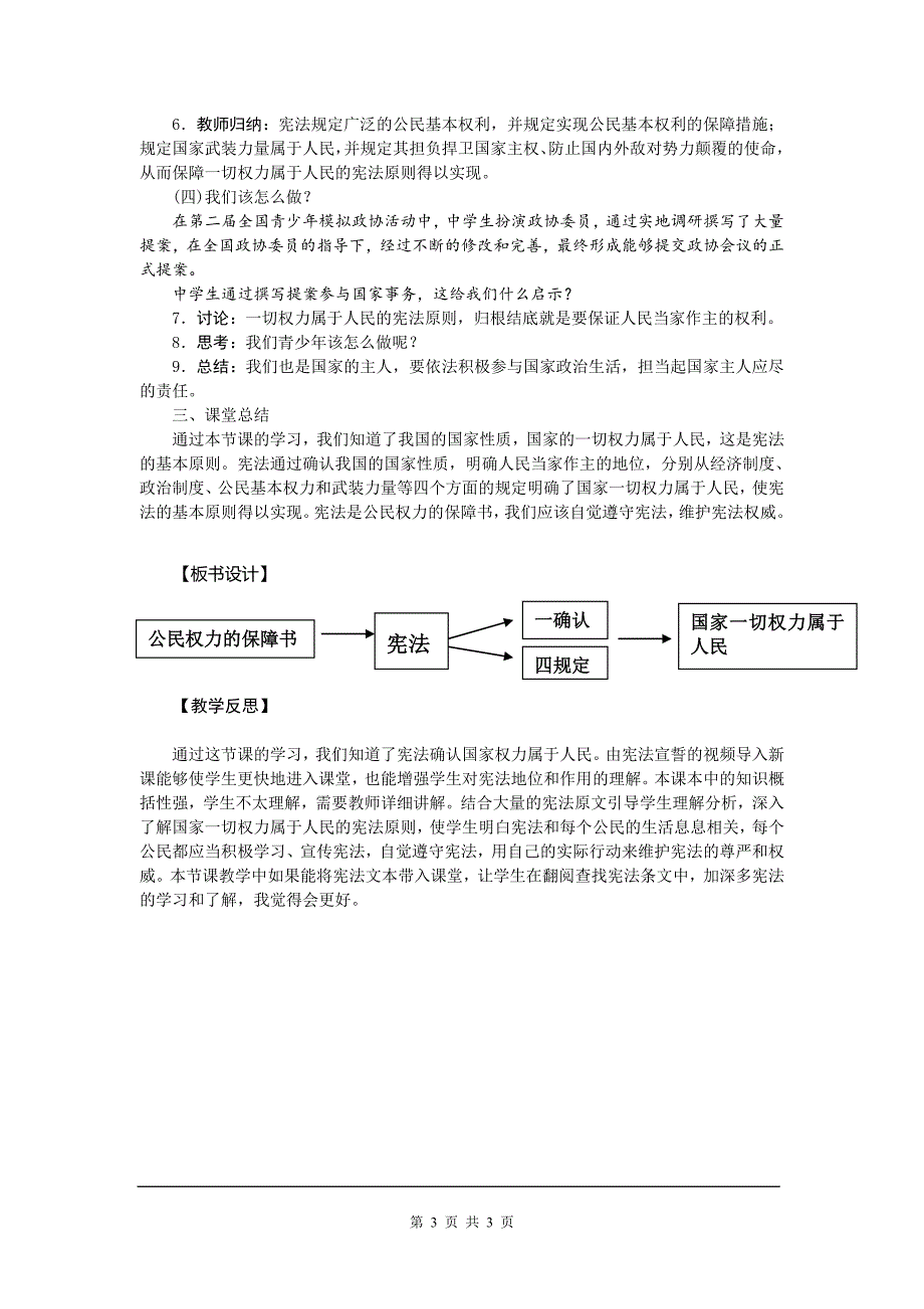 公民权利的保障书1109_第3页