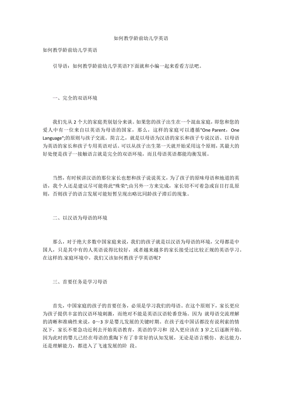 如何教学龄前幼儿学英语_第1页