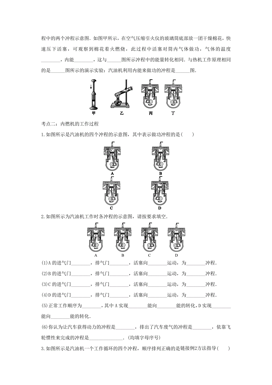 2021年中考物理考点专题训练热机与社会发展含解析_第2页