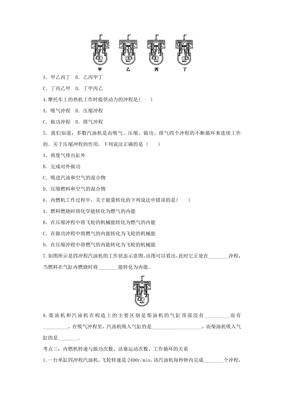 2021年中考物理考点专题训练热机与社会发展含解析_第3页