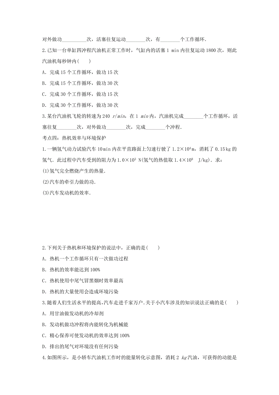 2021年中考物理考点专题训练热机与社会发展含解析_第4页