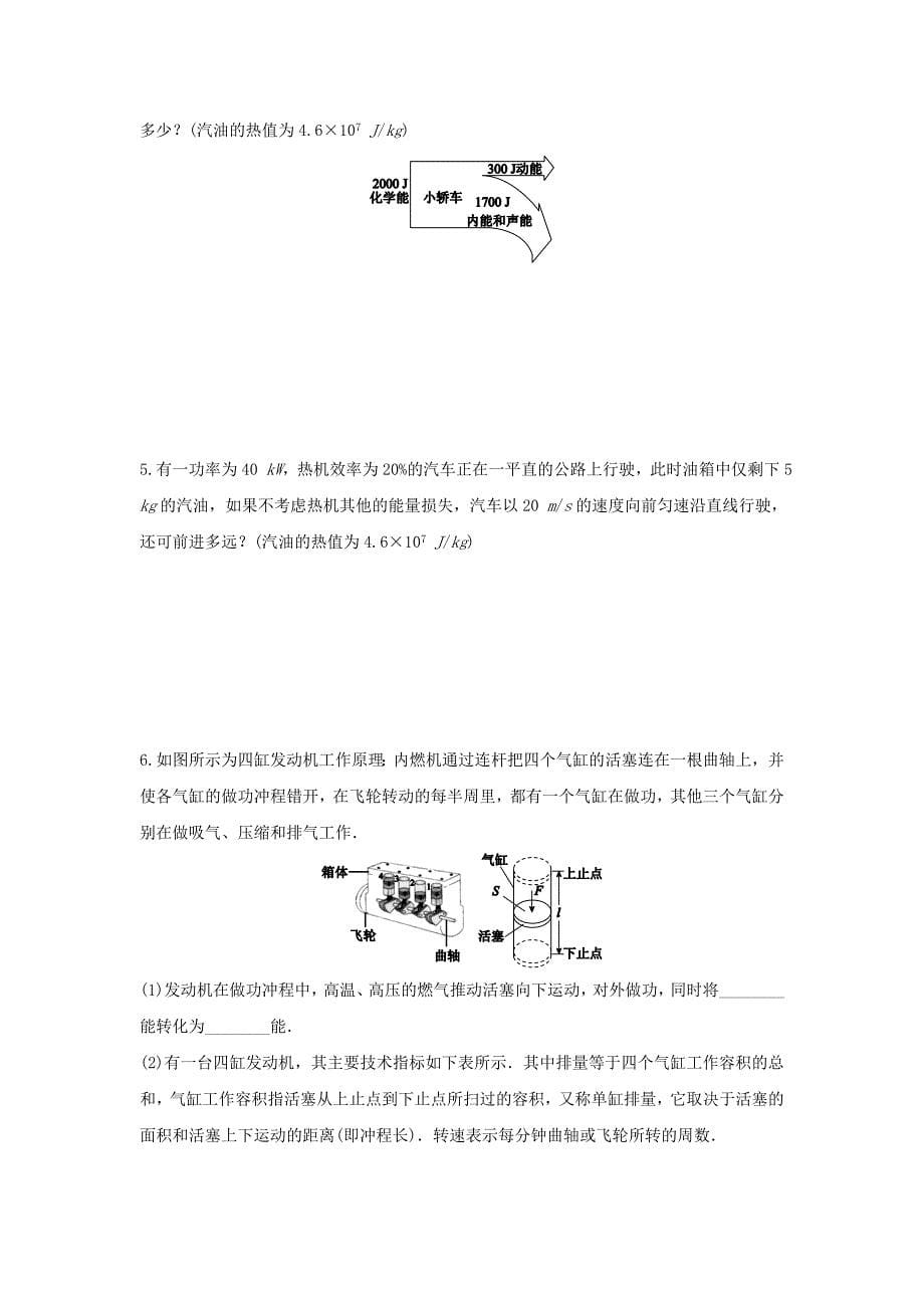 2021年中考物理考点专题训练热机与社会发展含解析_第5页