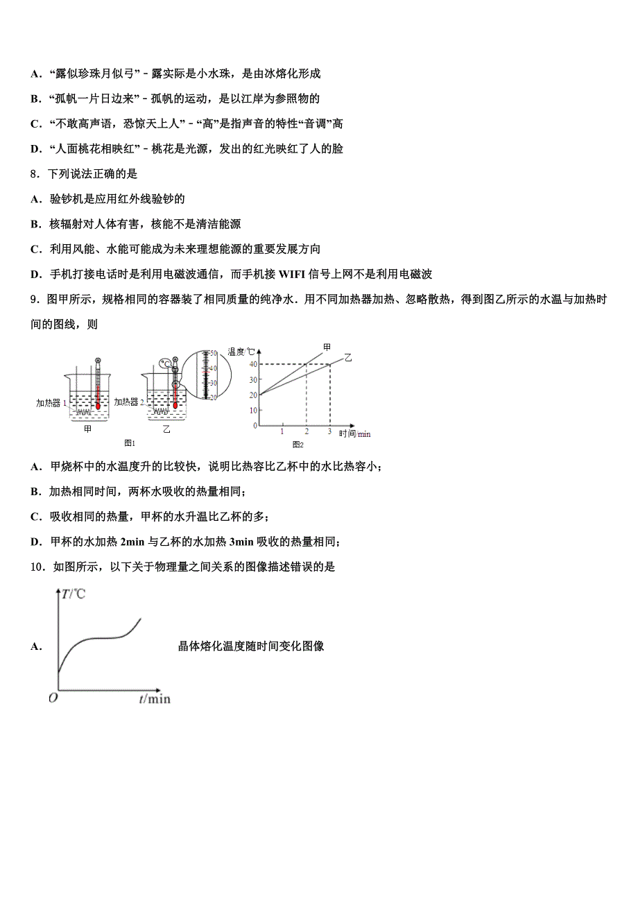 2023届河南省驻马店市遂平县第一初级中学毕业升学考试模拟卷物理卷含解析_第3页