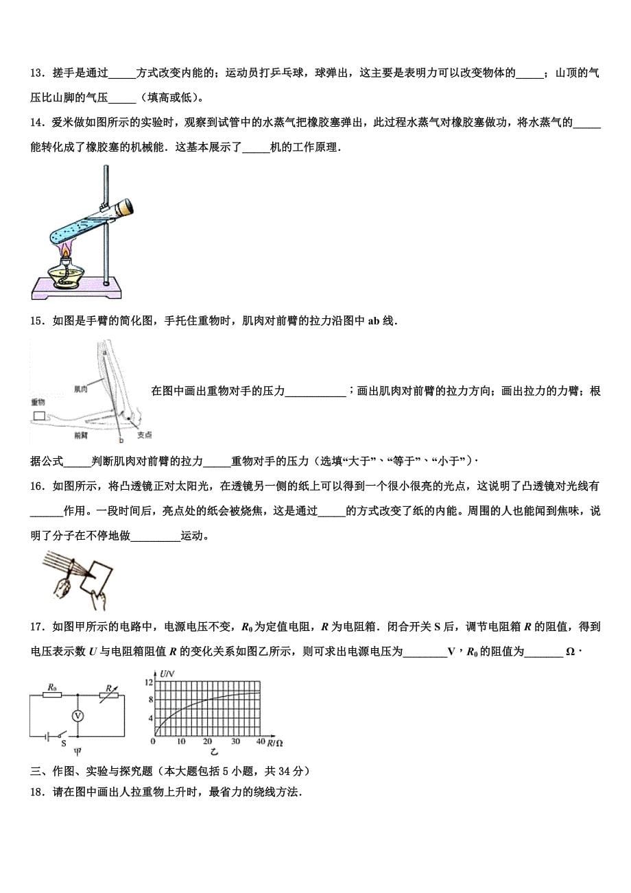 2023届河南省驻马店市遂平县第一初级中学毕业升学考试模拟卷物理卷含解析_第5页