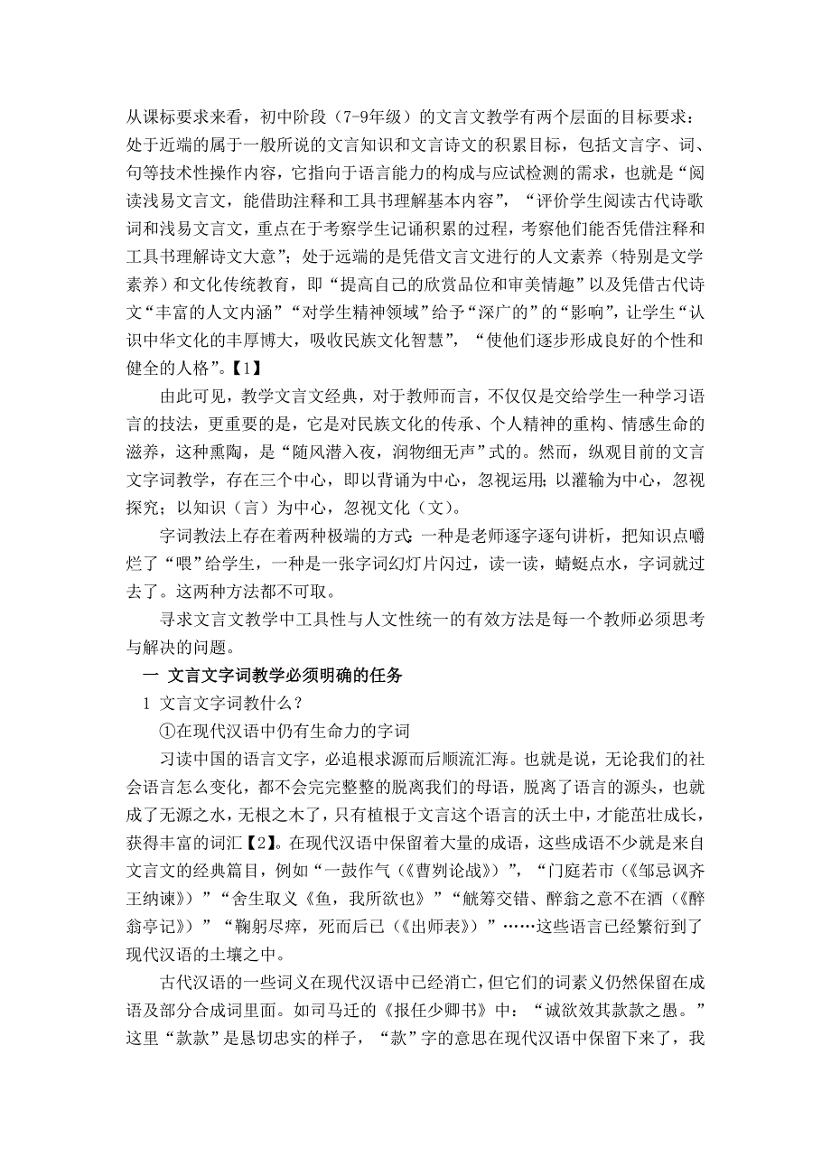 余映潮从课标要求来看.doc_第1页
