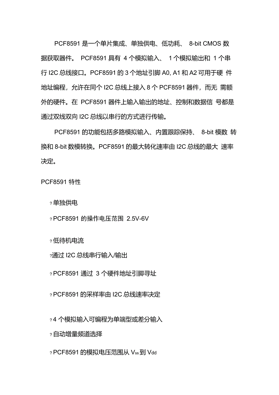 pcf8591中文资料_第1页