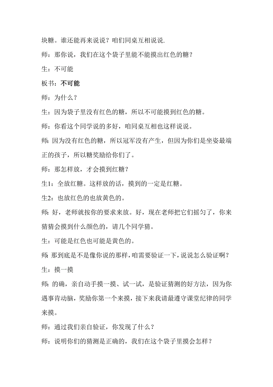 新人教版小学数三年级上册《可能性》精品教案_第3页