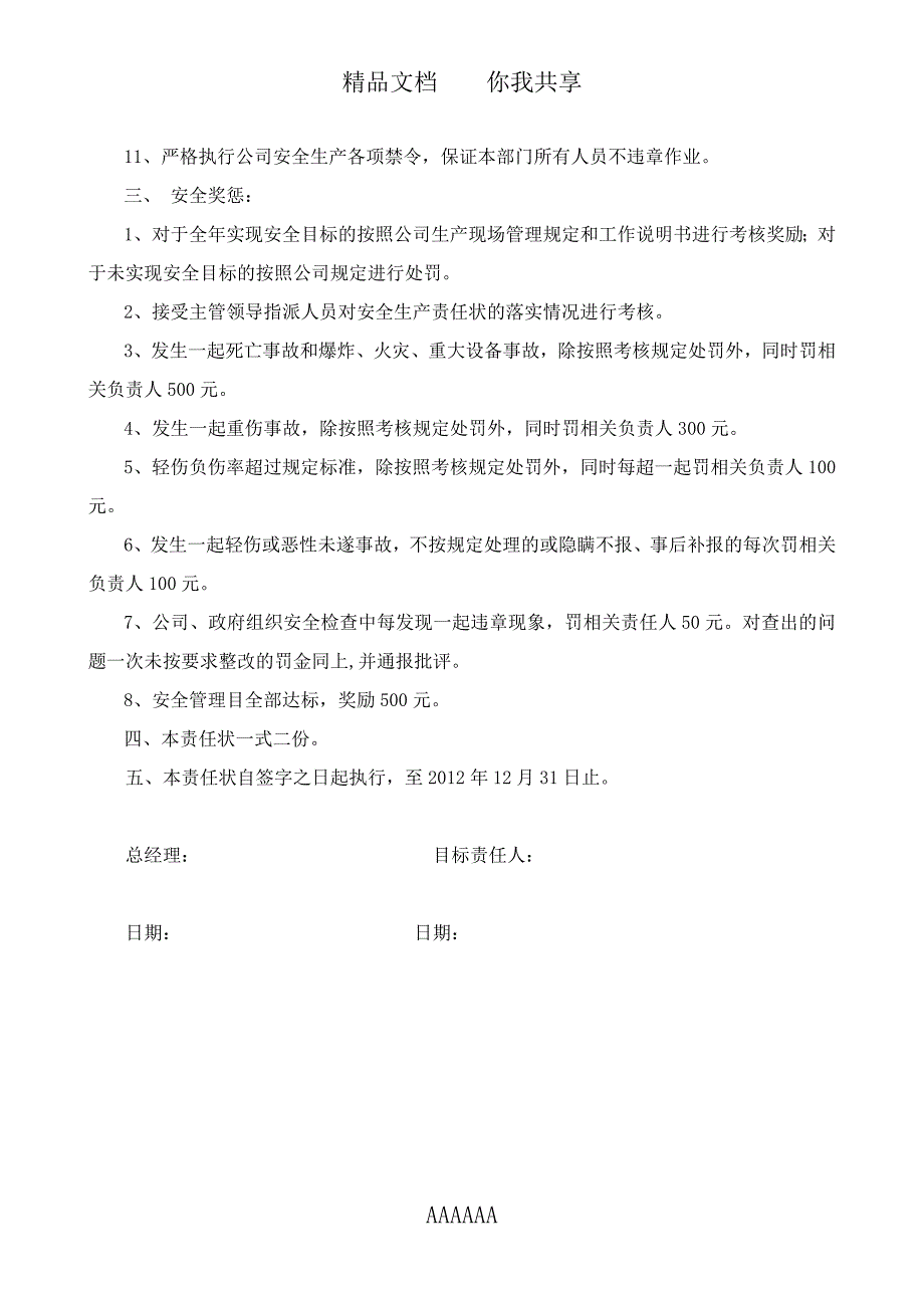 安全生产目标责任书(公司与部门之间)_第3页