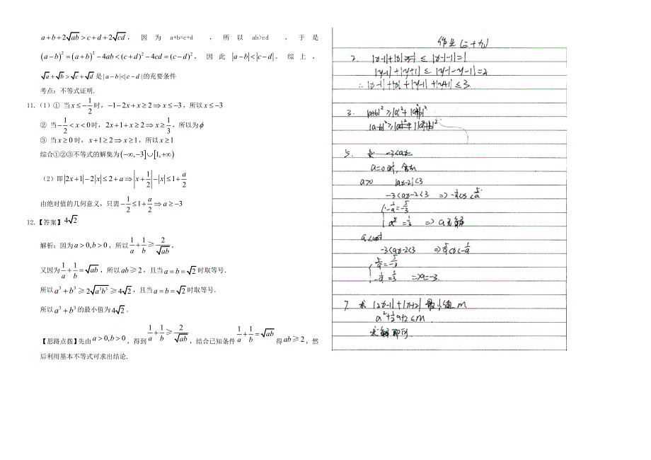 （衡水万卷）高考数学二轮复习 三十九 不等式选讲作业 理-人教版高三数学试题_第4页