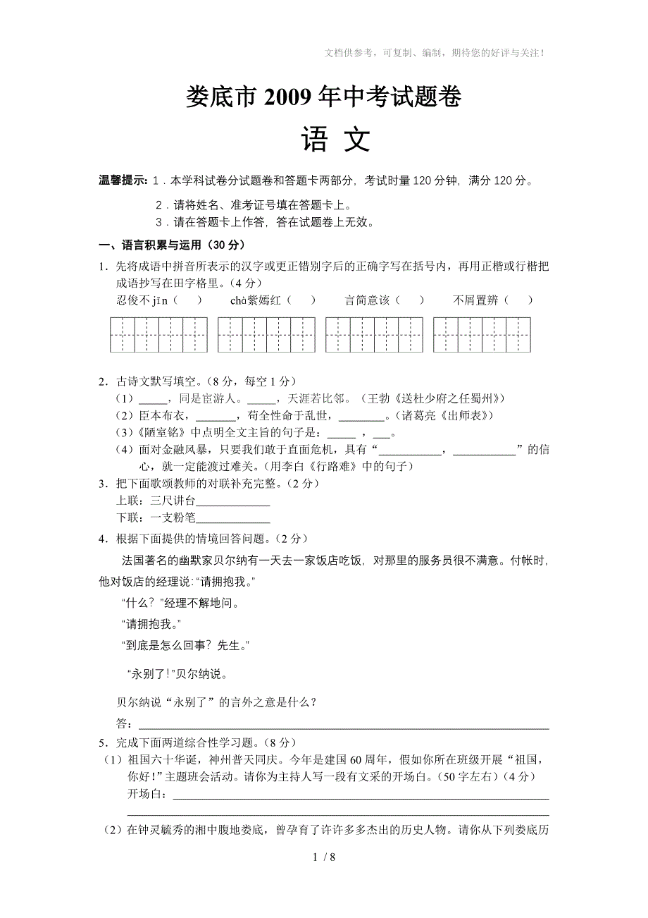 娄底市中考试题卷语文_第1页