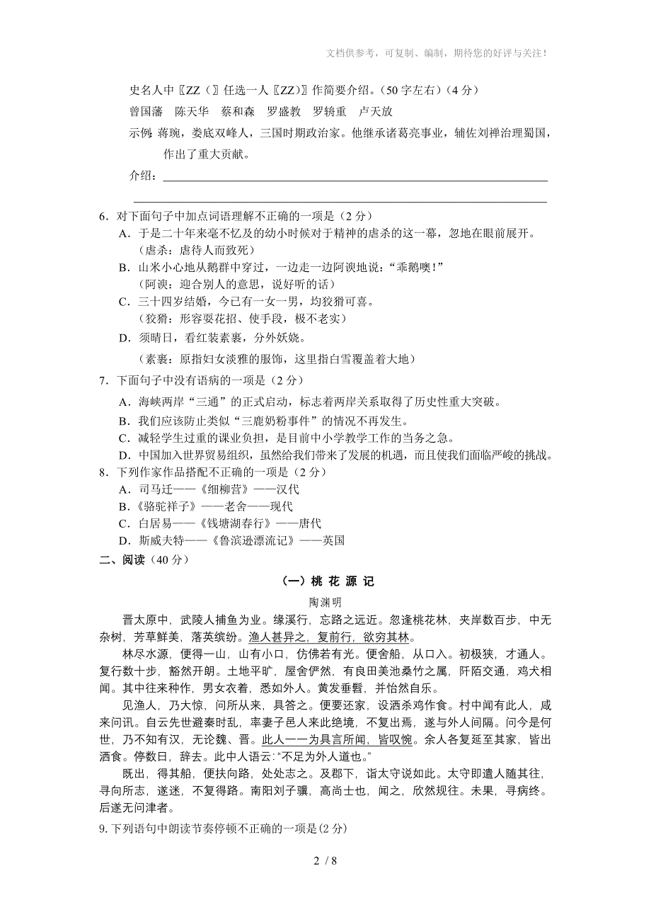 娄底市中考试题卷语文_第2页