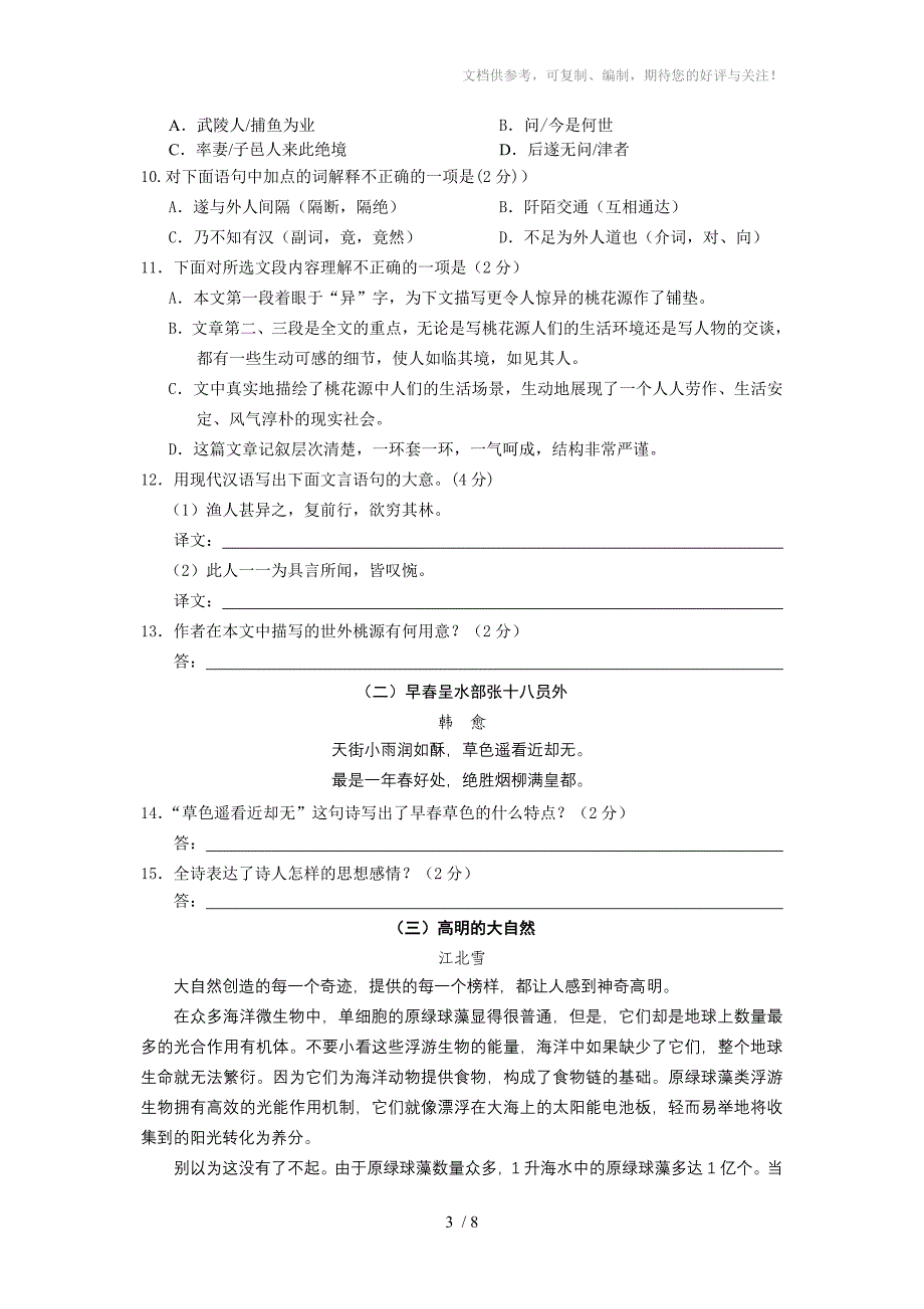 娄底市中考试题卷语文_第3页