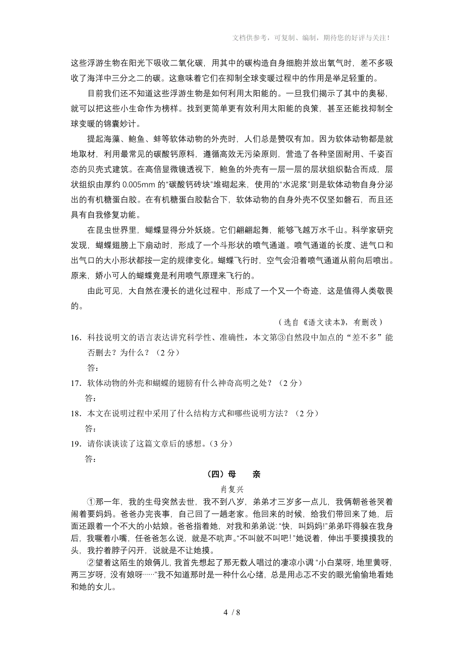 娄底市中考试题卷语文_第4页