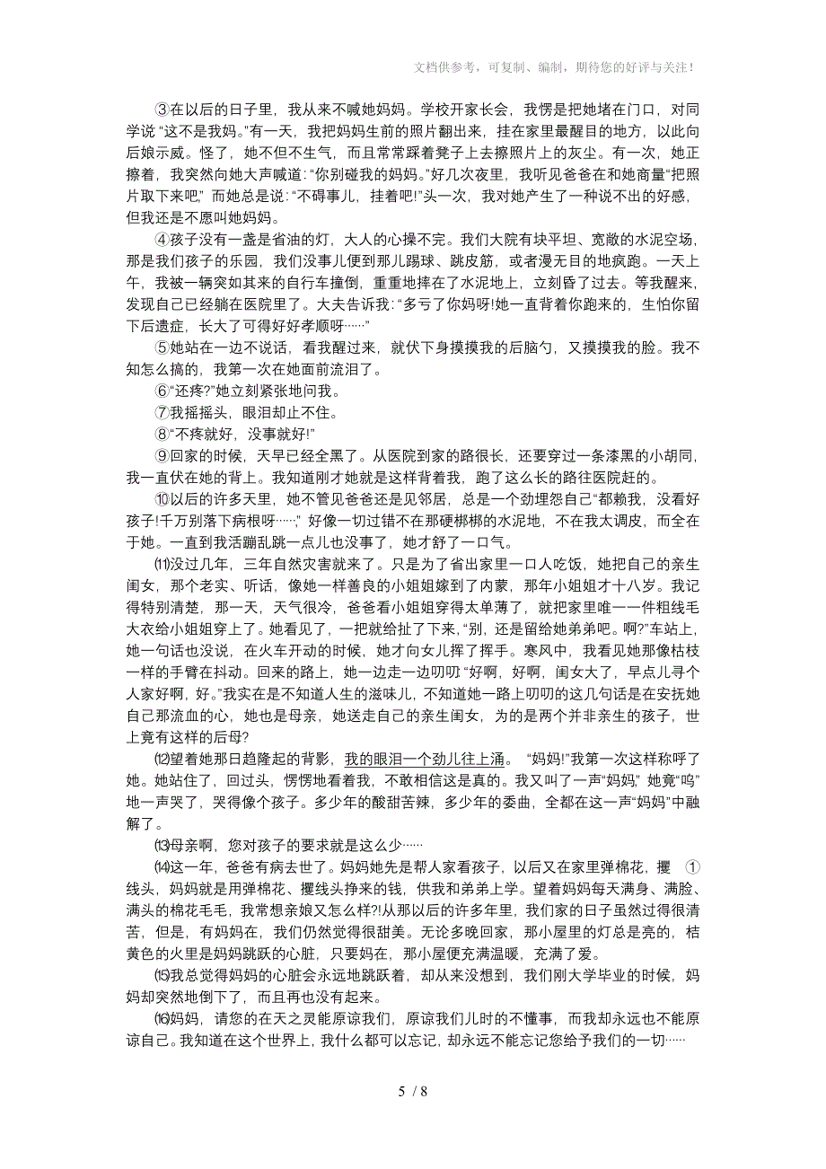 娄底市中考试题卷语文_第5页