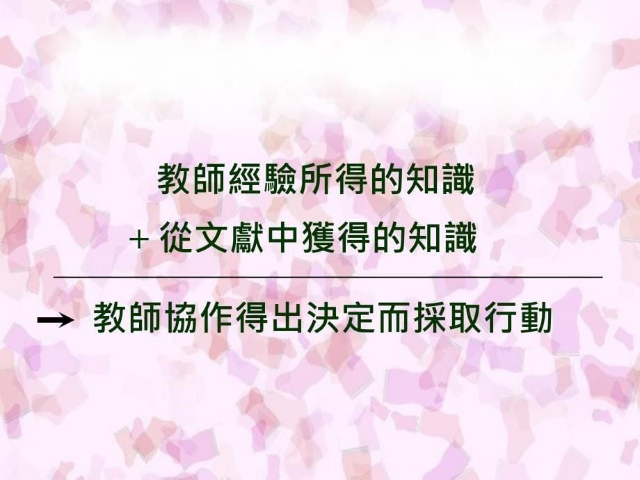 东华三院罗裕积小学郑伟凤余锦泉蔡惠芬程妙红琼玉_第5页