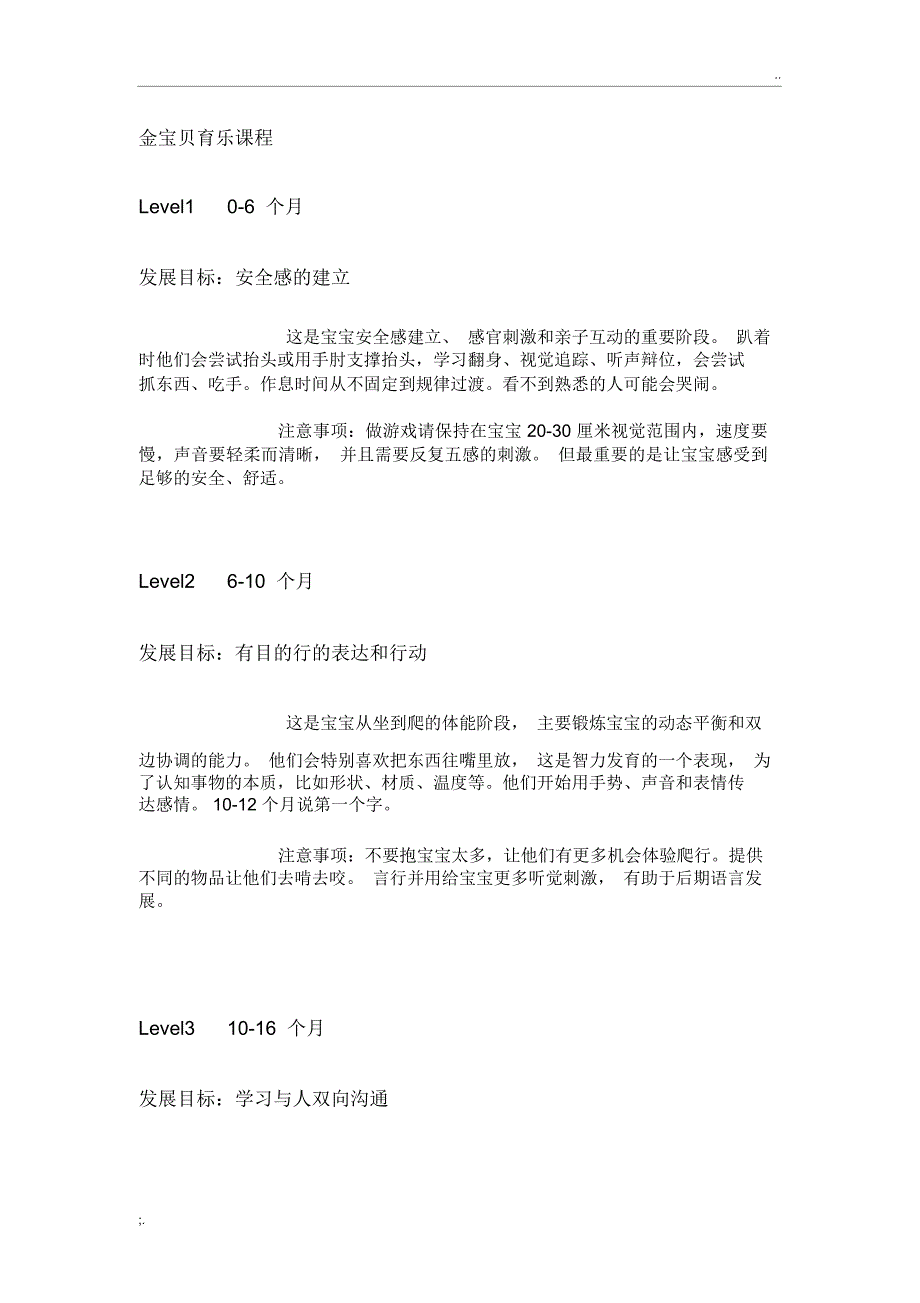 金宝贝育乐课程_第1页