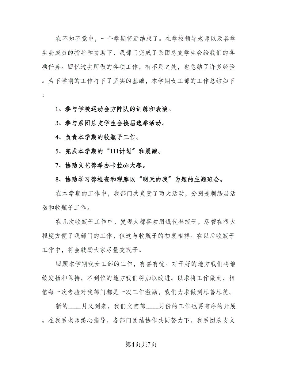 高校学生会工作总结格式范文（三篇）.doc_第4页