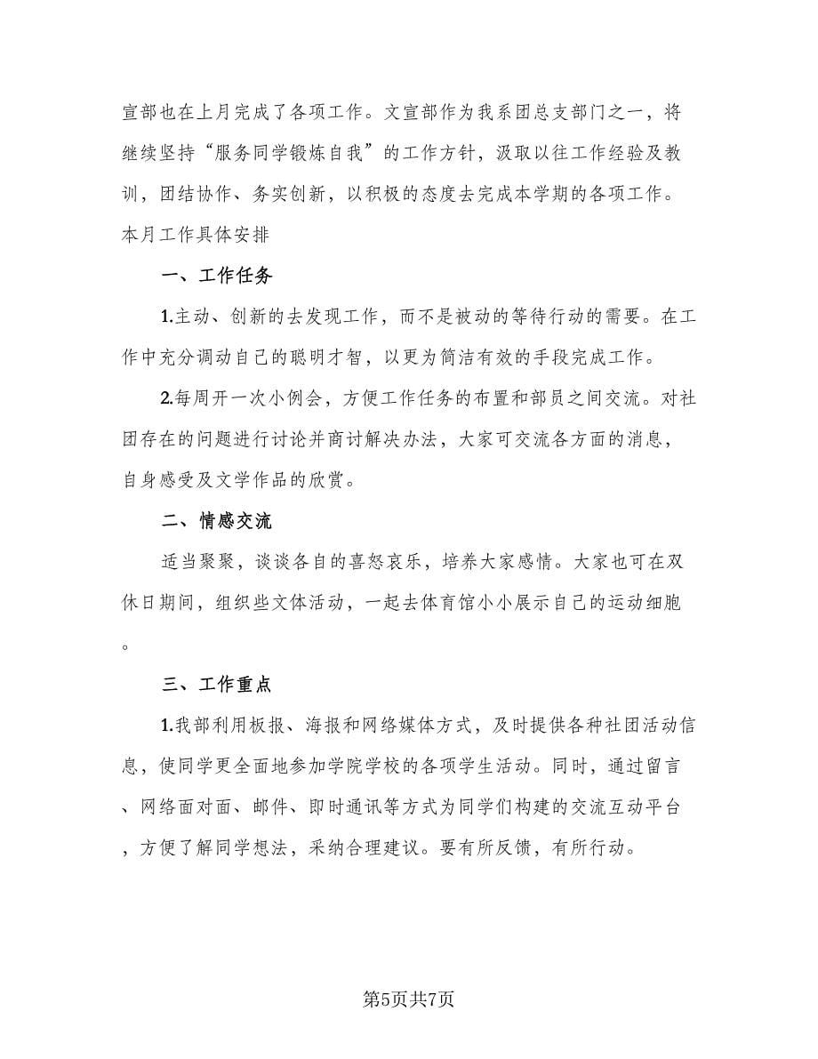 高校学生会工作总结格式范文（三篇）.doc_第5页