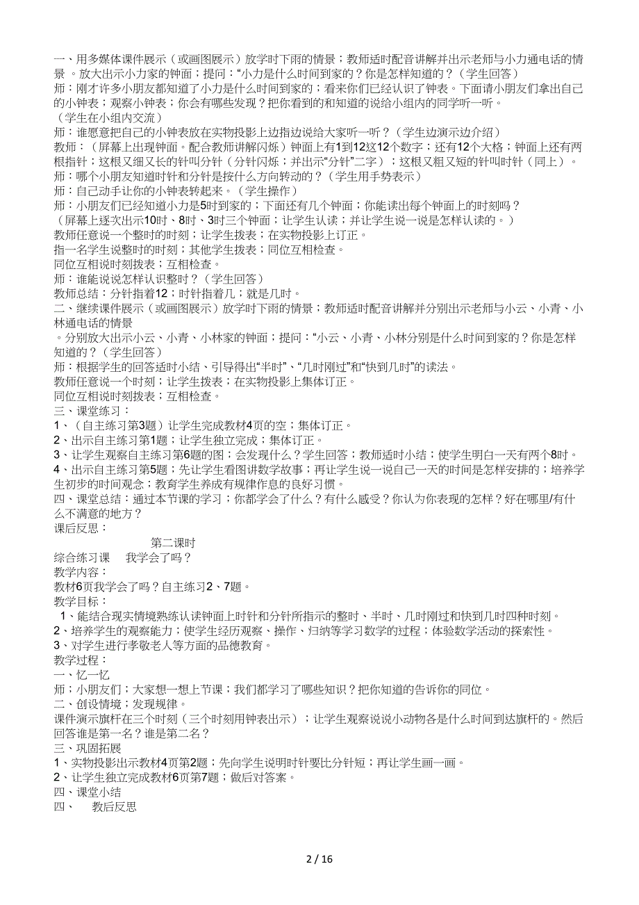 青岛版五四制一年级数学下册教案.doc_第2页