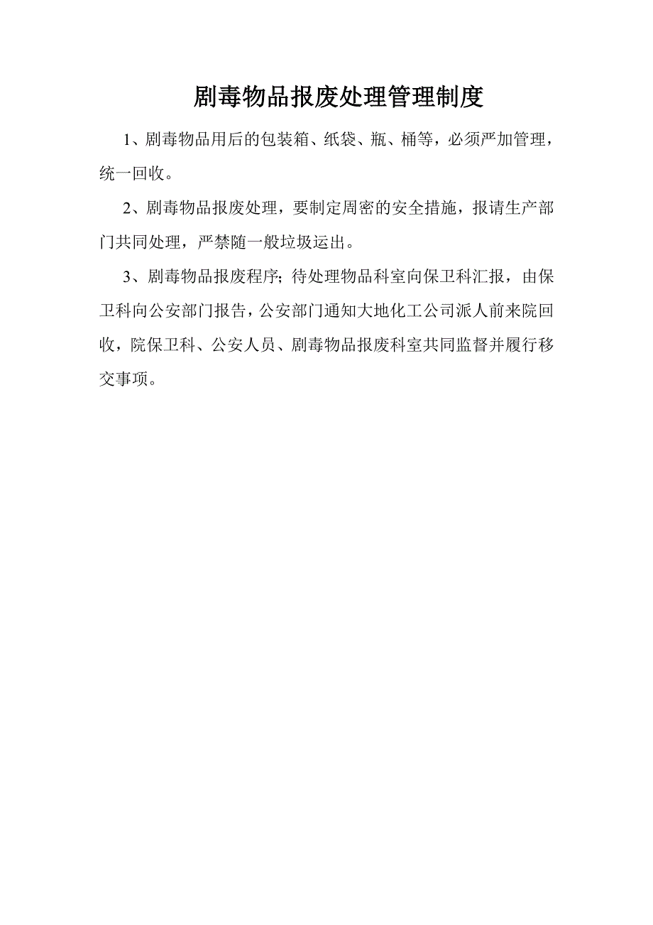 危险品及要害部门安全管理制度_第4页