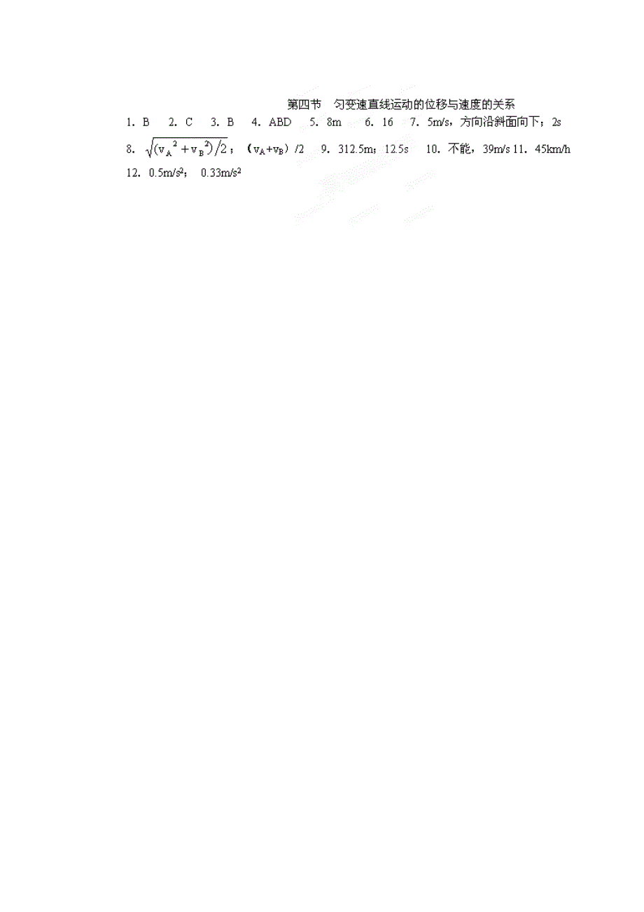 24匀变速直线运动的位移与速度的关系检测试题（人教版必修1）.doc_第3页