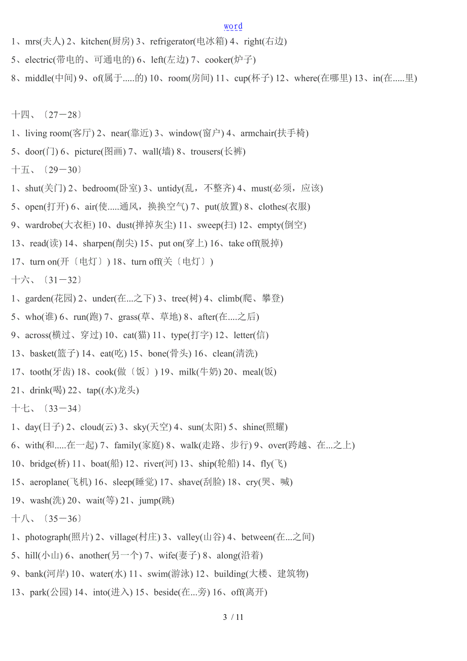 新概念英语第一册单词表word_第4页