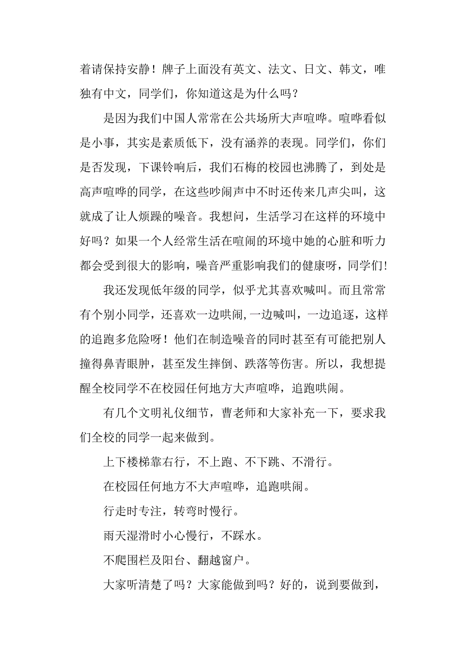 八礼四仪国旗下讲话稿范文.docx_第3页