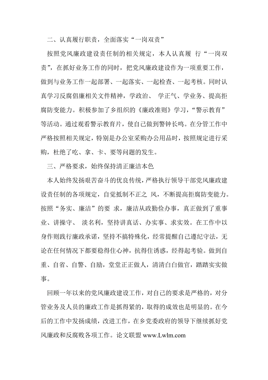 武装部长履行党风廉政建设“一岗双责”工作总结.doc_第2页