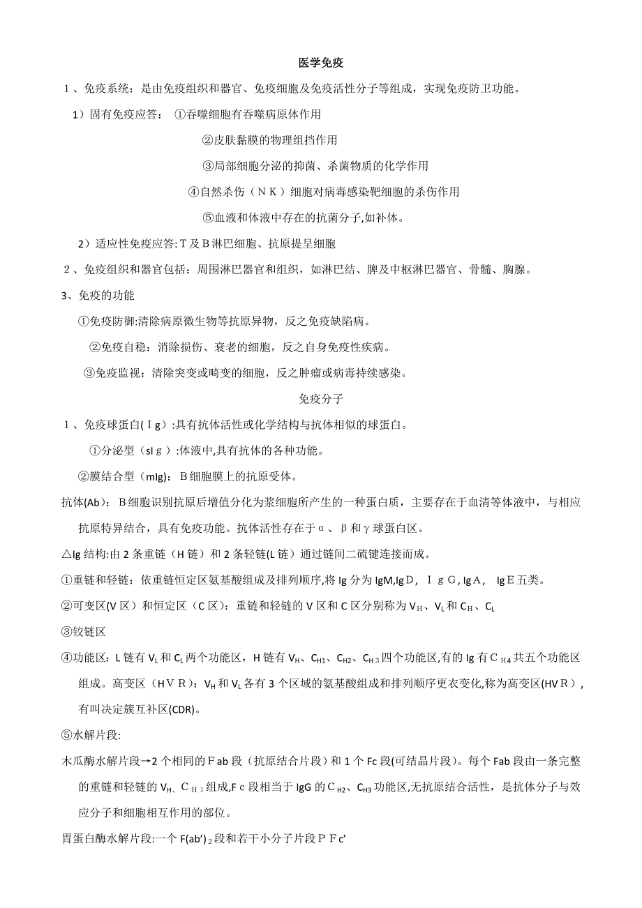 疾病控制中级基础知识知识点整理_第1页