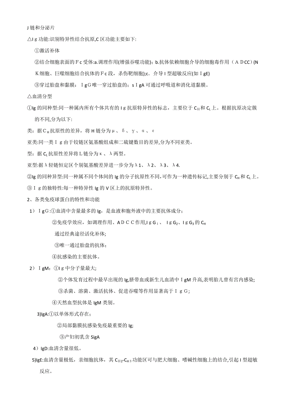 疾病控制中级基础知识知识点整理_第2页