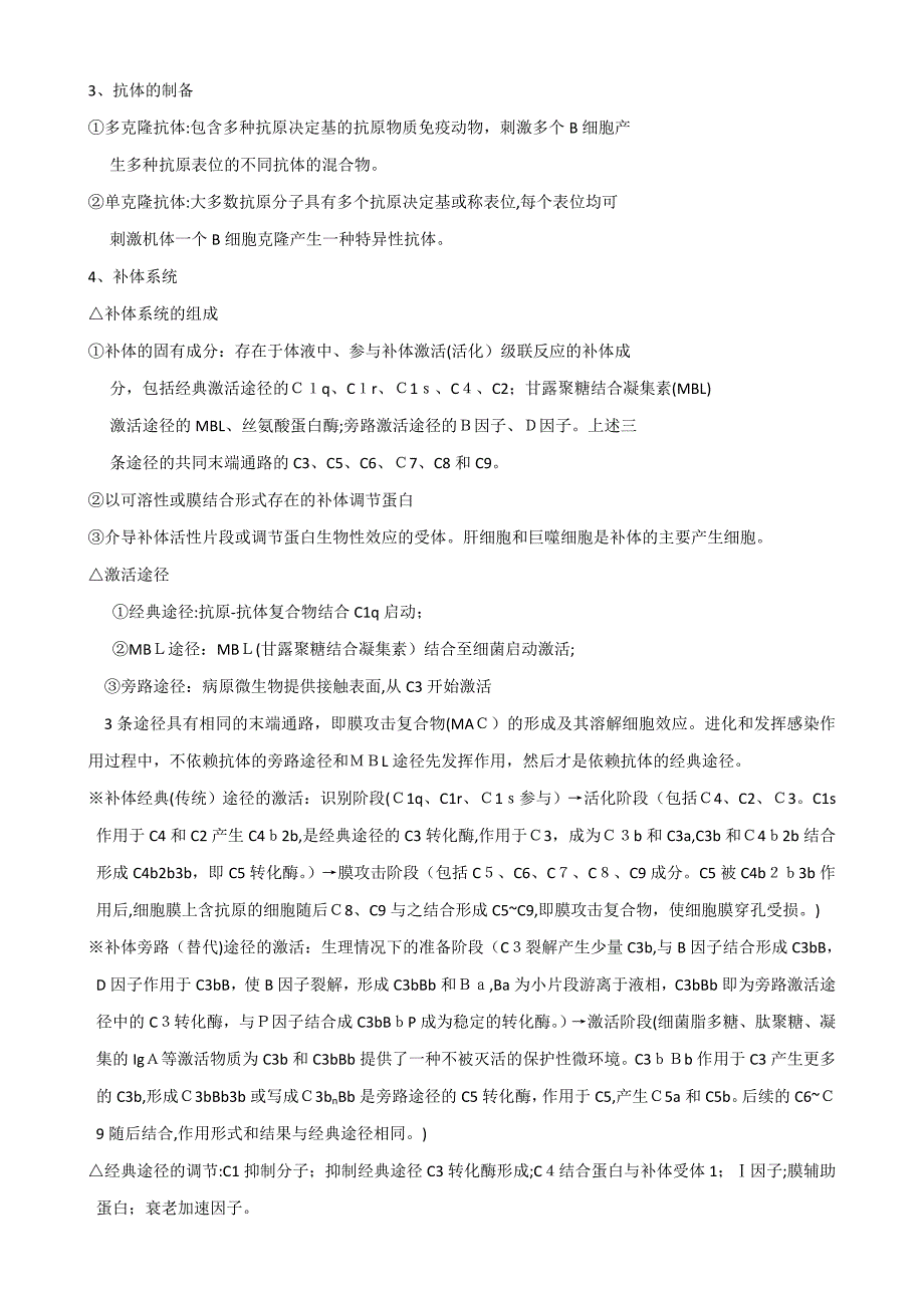 疾病控制中级基础知识知识点整理_第3页