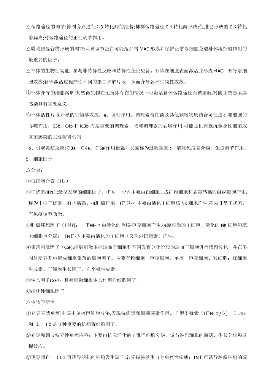 疾病控制中级基础知识知识点整理_第4页