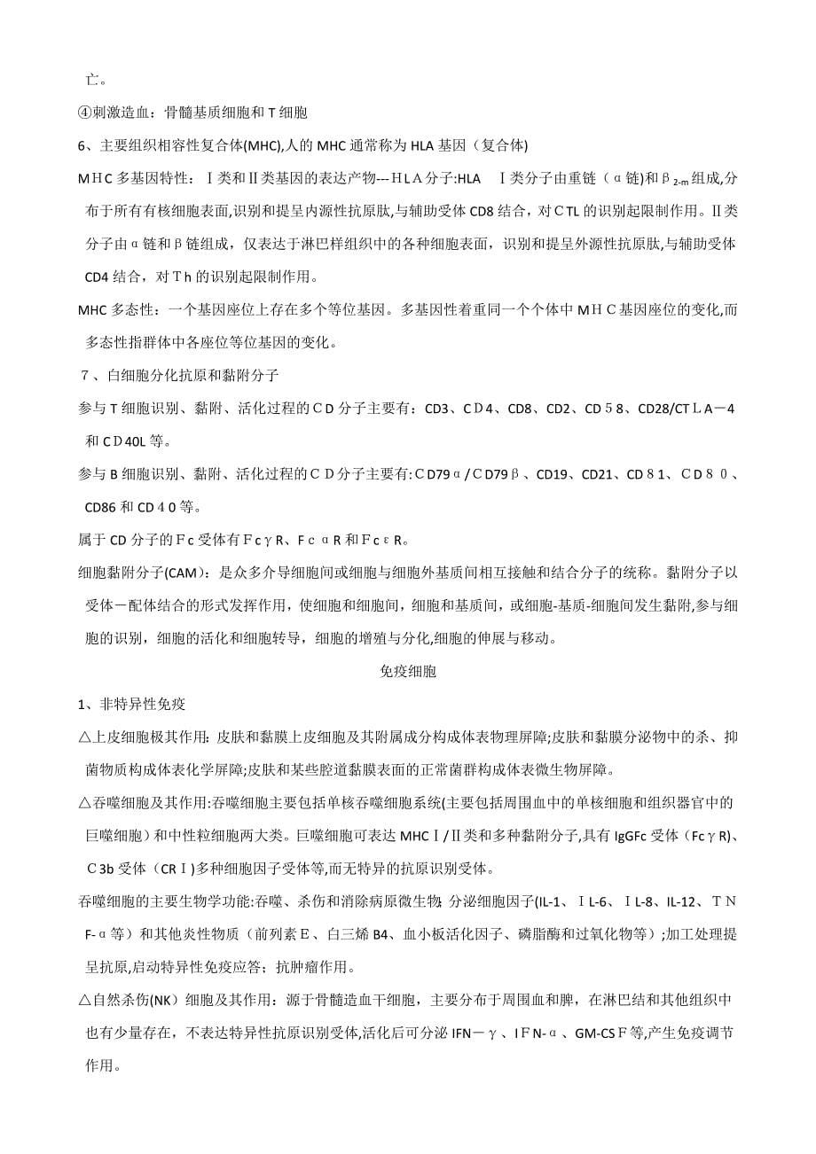 疾病控制中级基础知识知识点整理_第5页