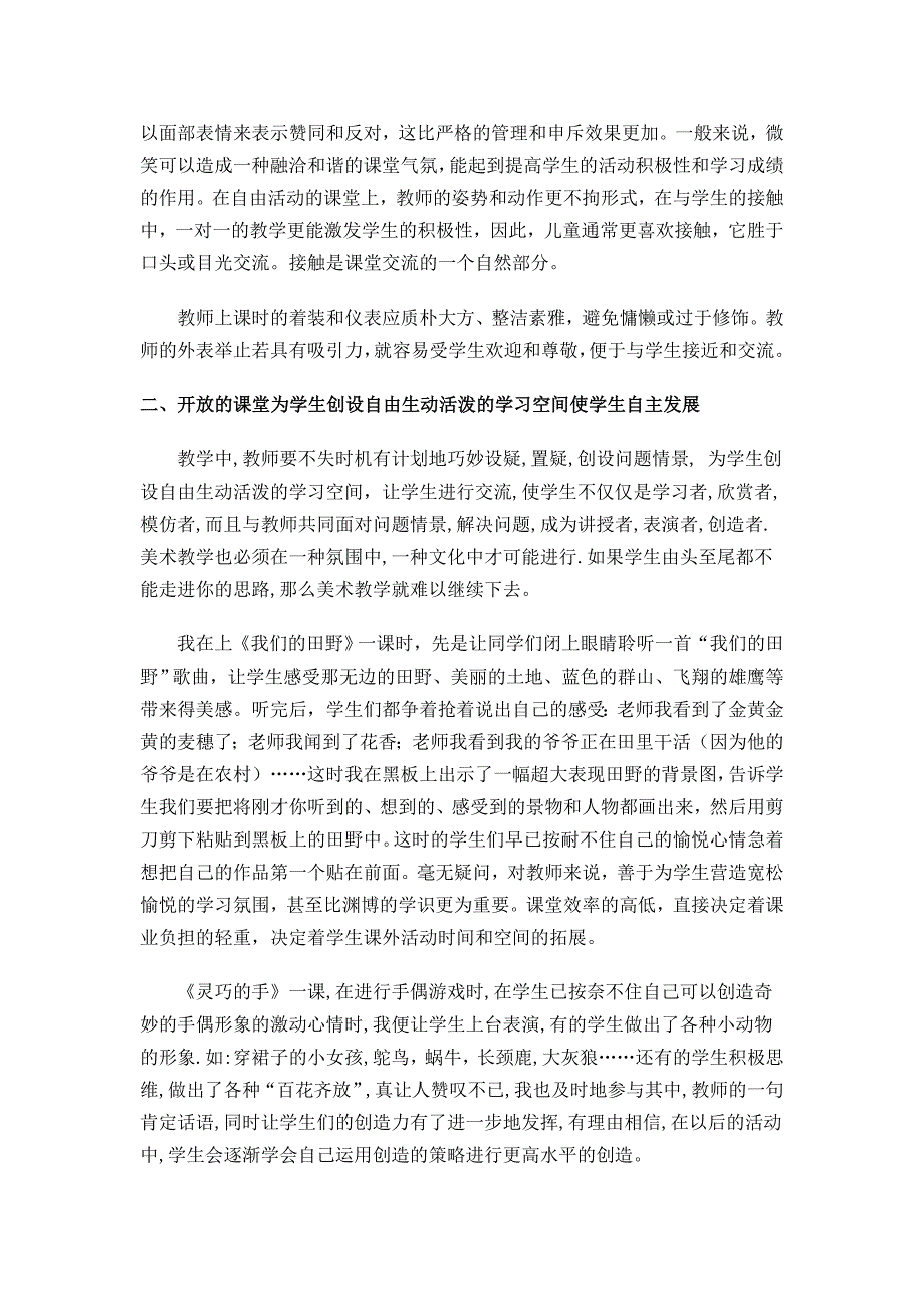 为儿童创设开放的教学空间_第2页