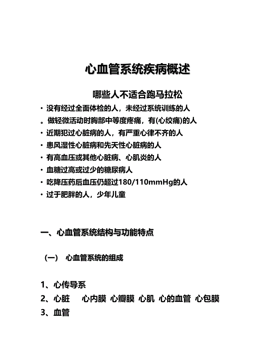 9.心血管系统.doc_第1页