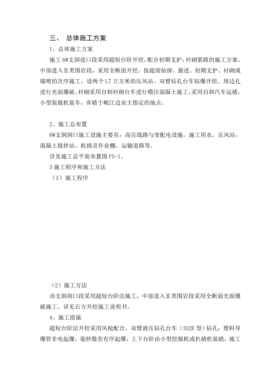 四川某水电站引水隧洞支洞施工方案__第2页