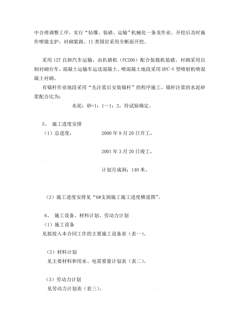 四川某水电站引水隧洞支洞施工方案__第3页