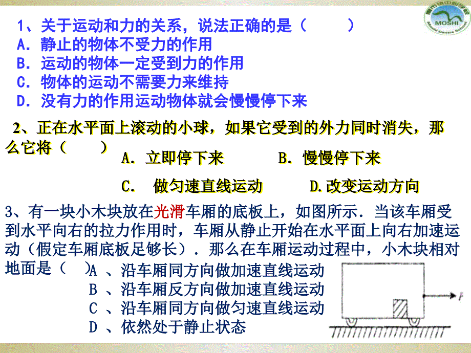 复习专题4力和运动_第4页