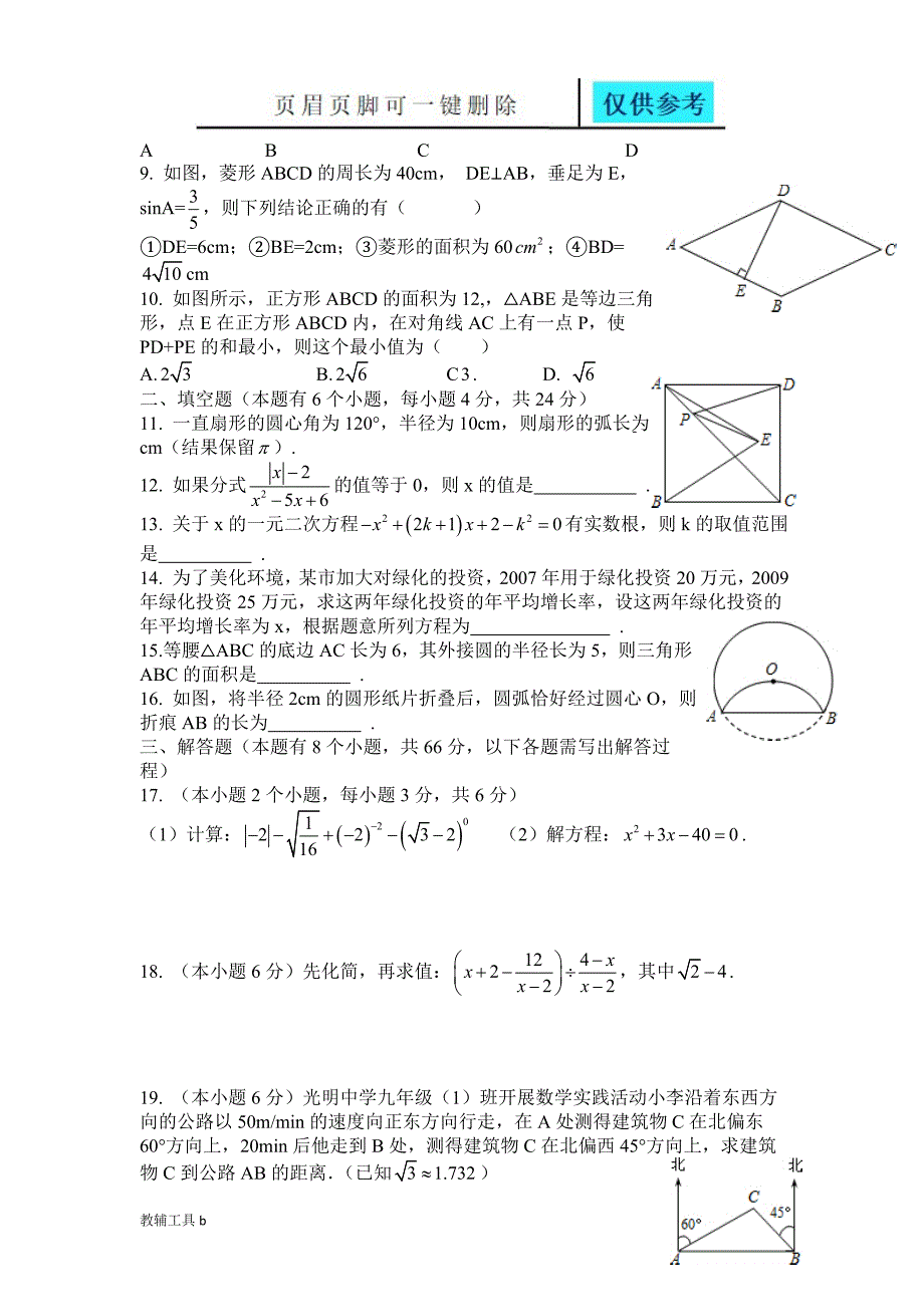 中国美术学院附属中学招生考试数学历年试题骄阳教育_第2页