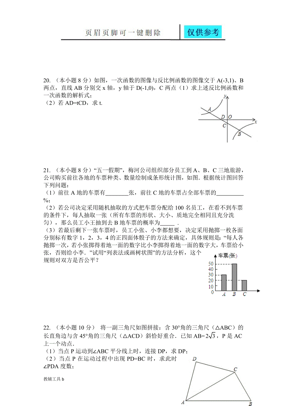 中国美术学院附属中学招生考试数学历年试题骄阳教育_第3页