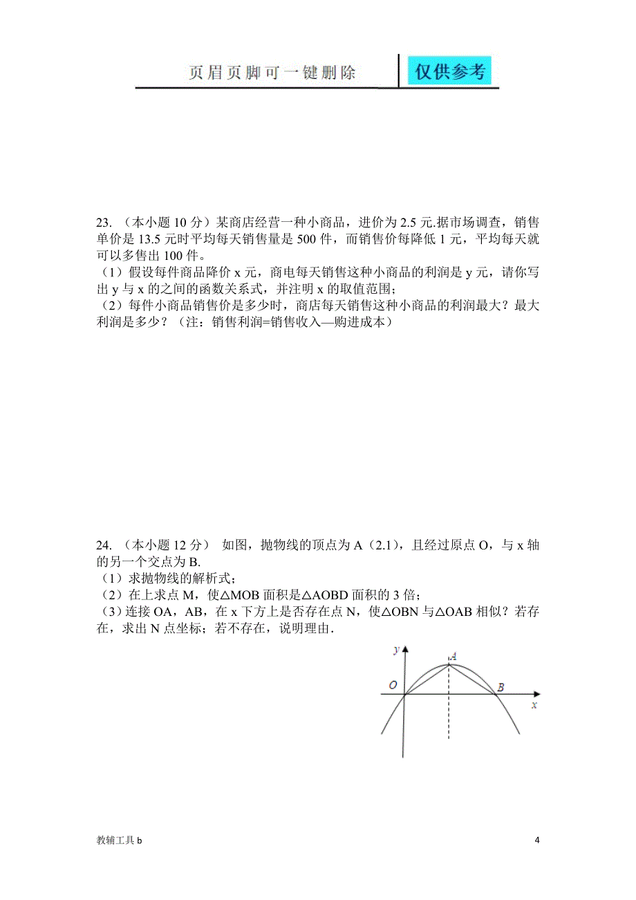 中国美术学院附属中学招生考试数学历年试题骄阳教育_第4页