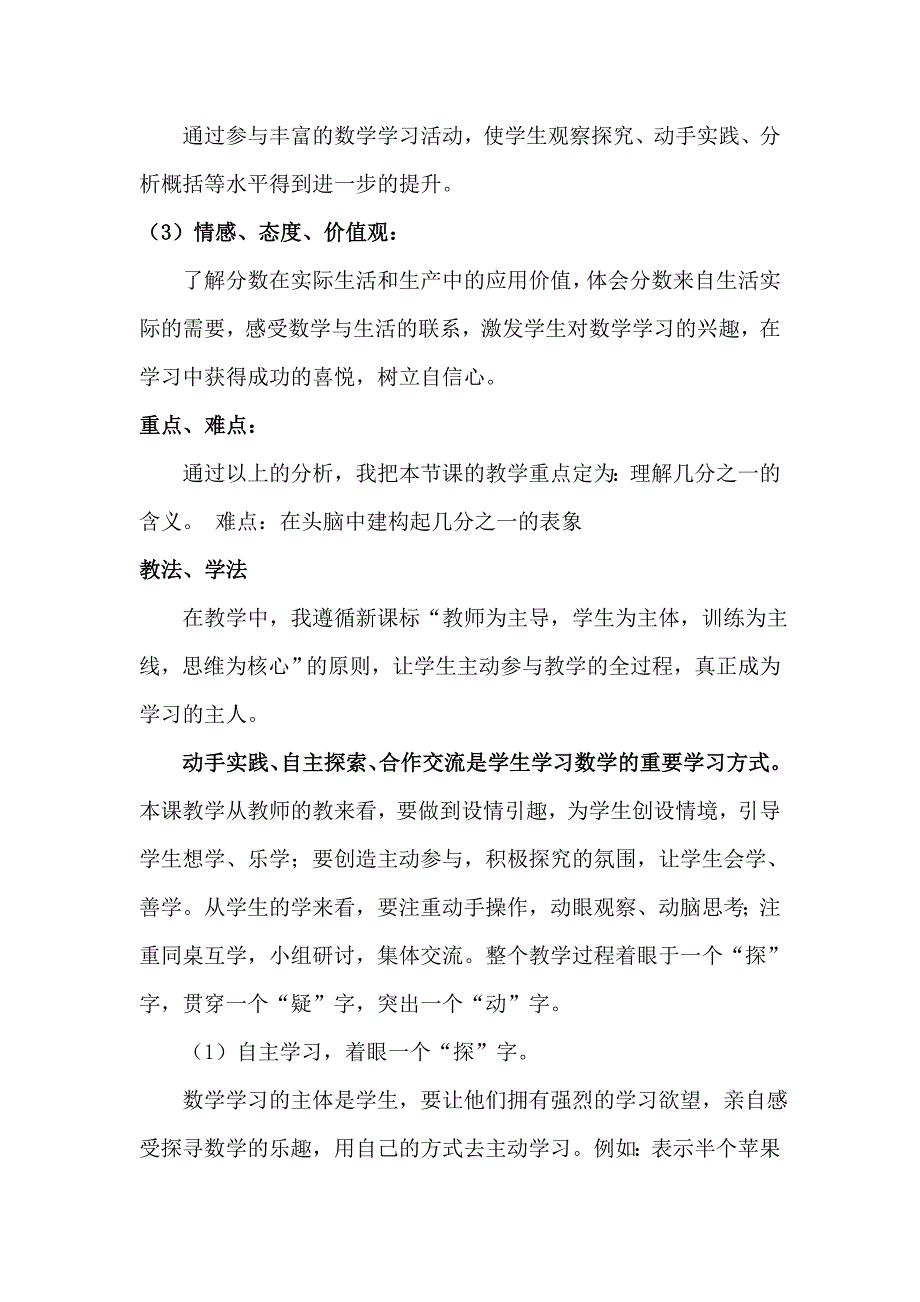 《分一分（一）》教学设计_第2页