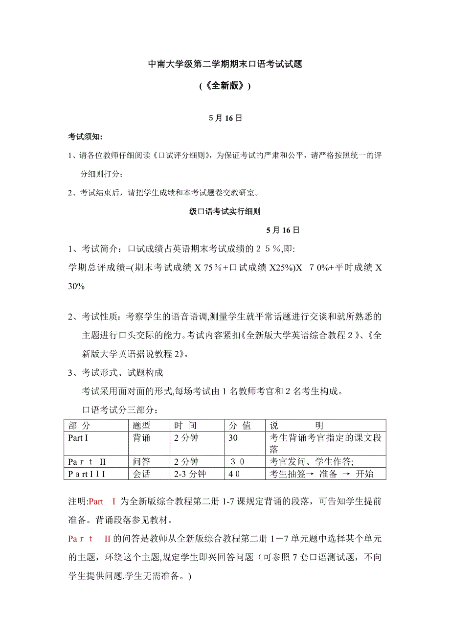 第二学期口语考试(全新版)_第1页