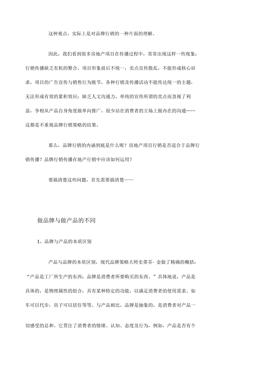 房地产品牌行销在行业作用及策略_第2页