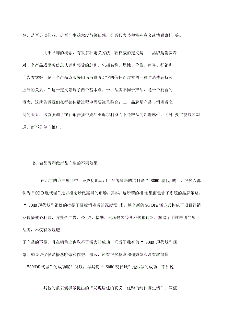 房地产品牌行销在行业作用及策略_第3页