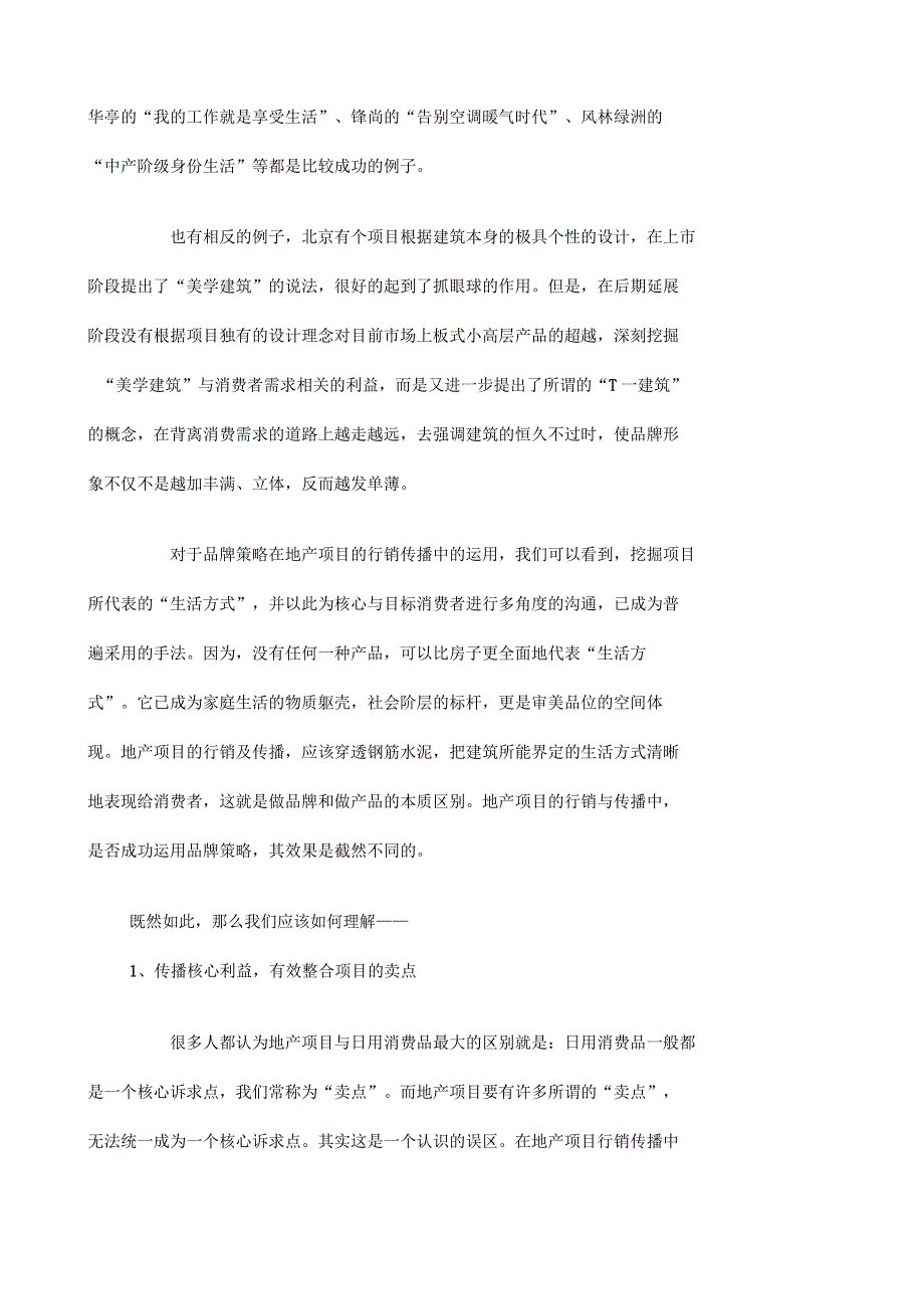 房地产品牌行销在行业作用及策略_第4页