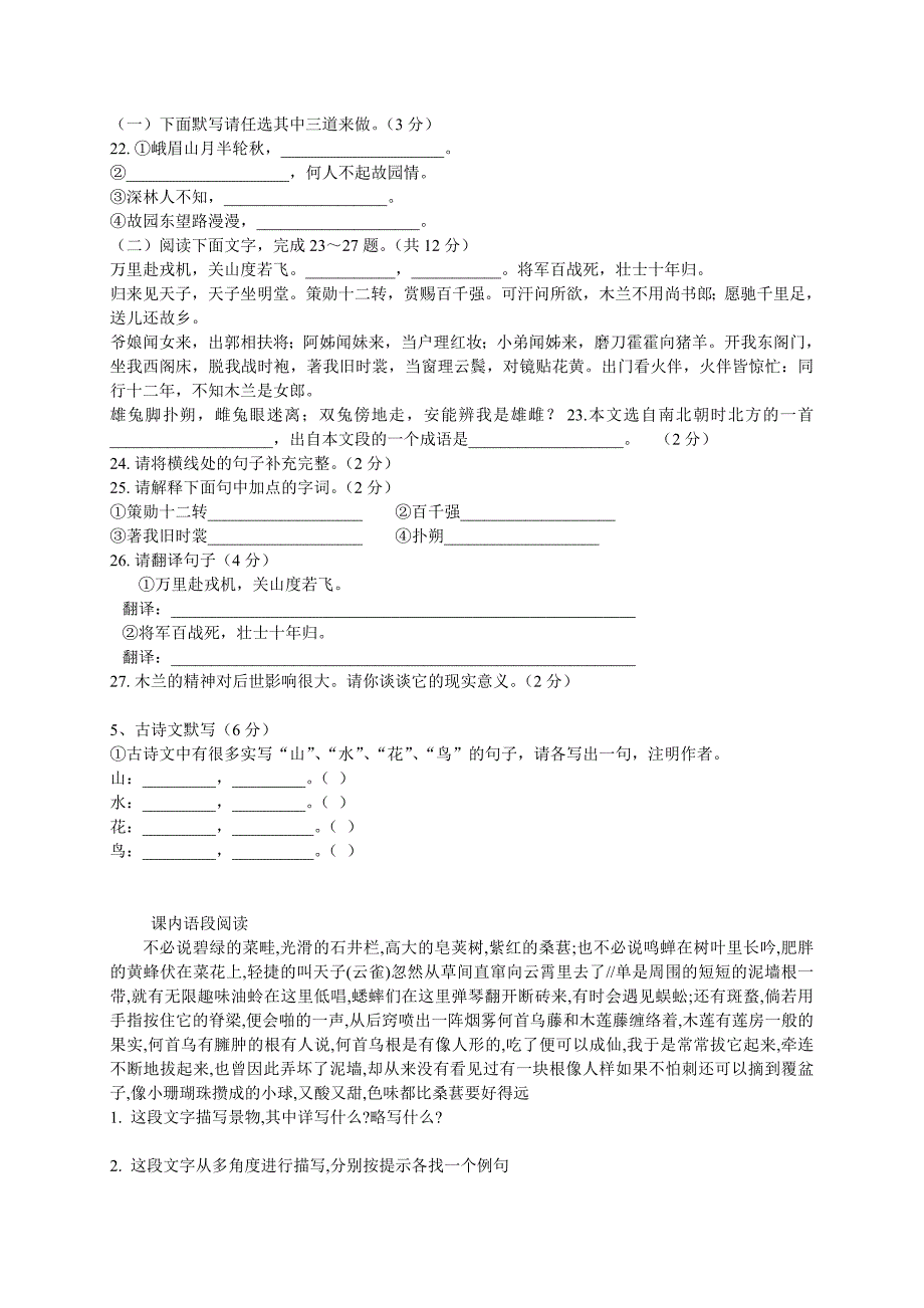 七年级语文期中测试题_第3页